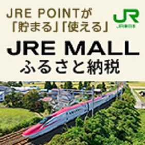 JRE MALL ふるさと納税