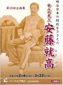 第15回企画展　安藤就高のポスター