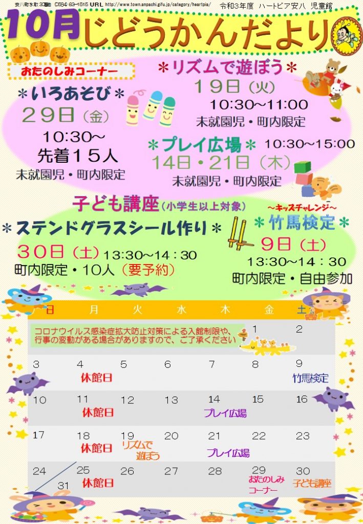 令和3年10月じどうかんだより