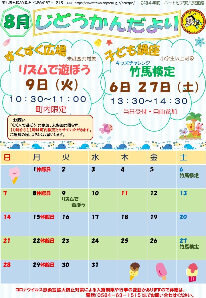 令和4年4月じどうかんだよりのチラシ