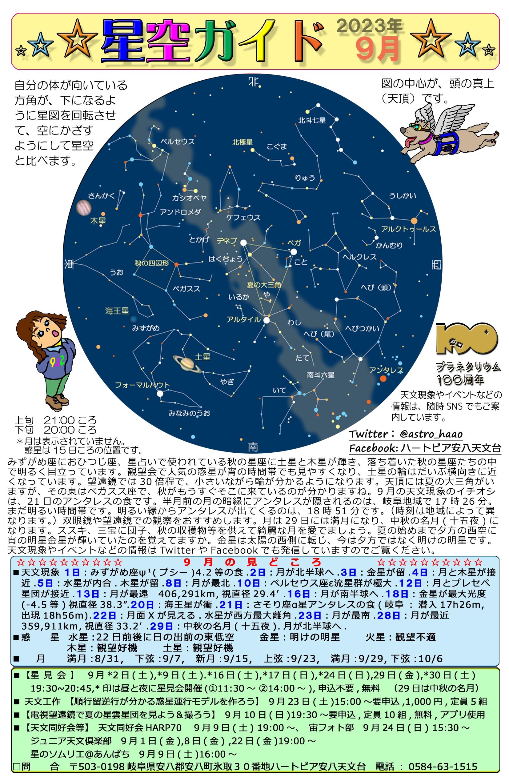 2023年9月の星空ガイドの画像