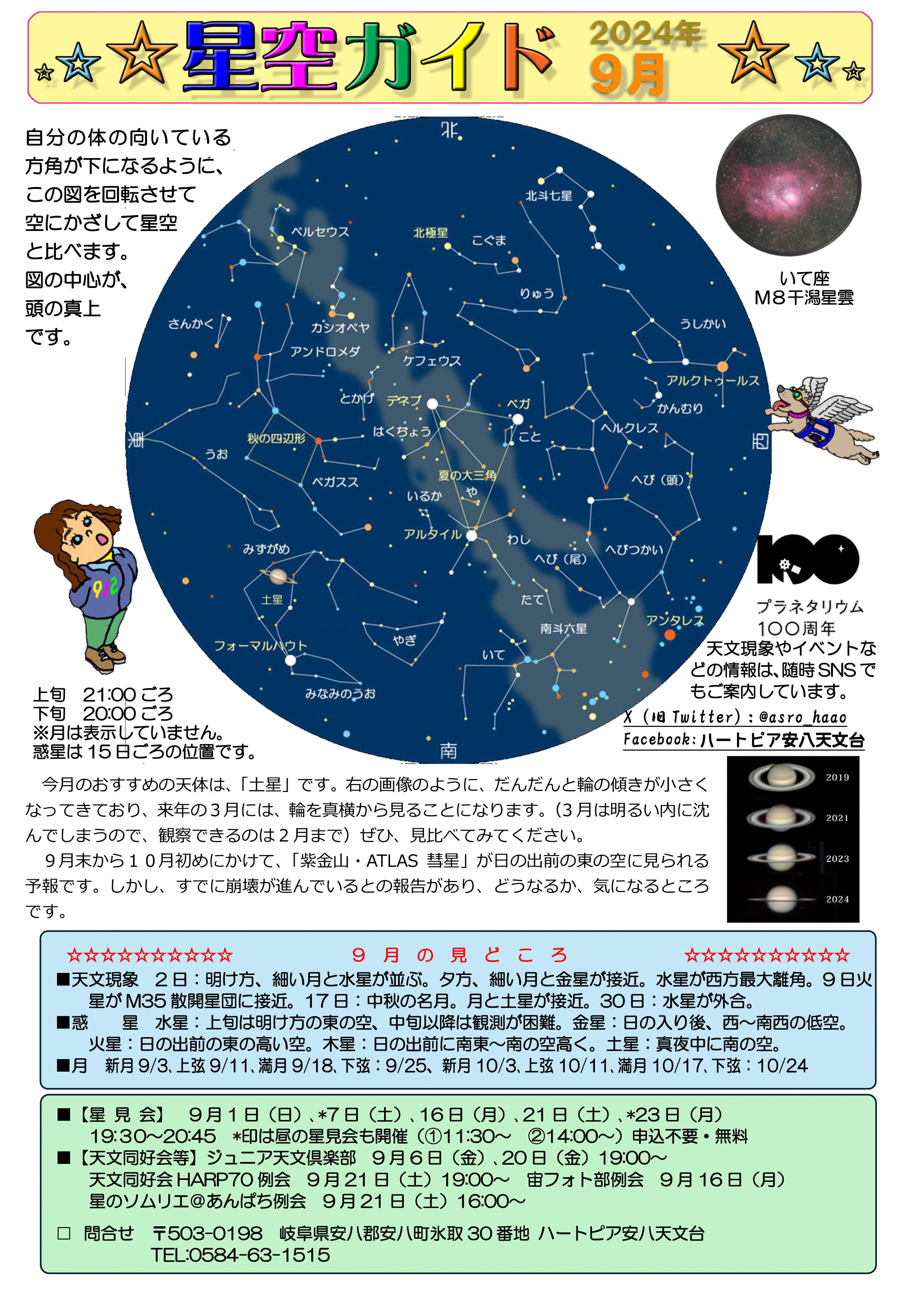 星空ガイド9月号の画像