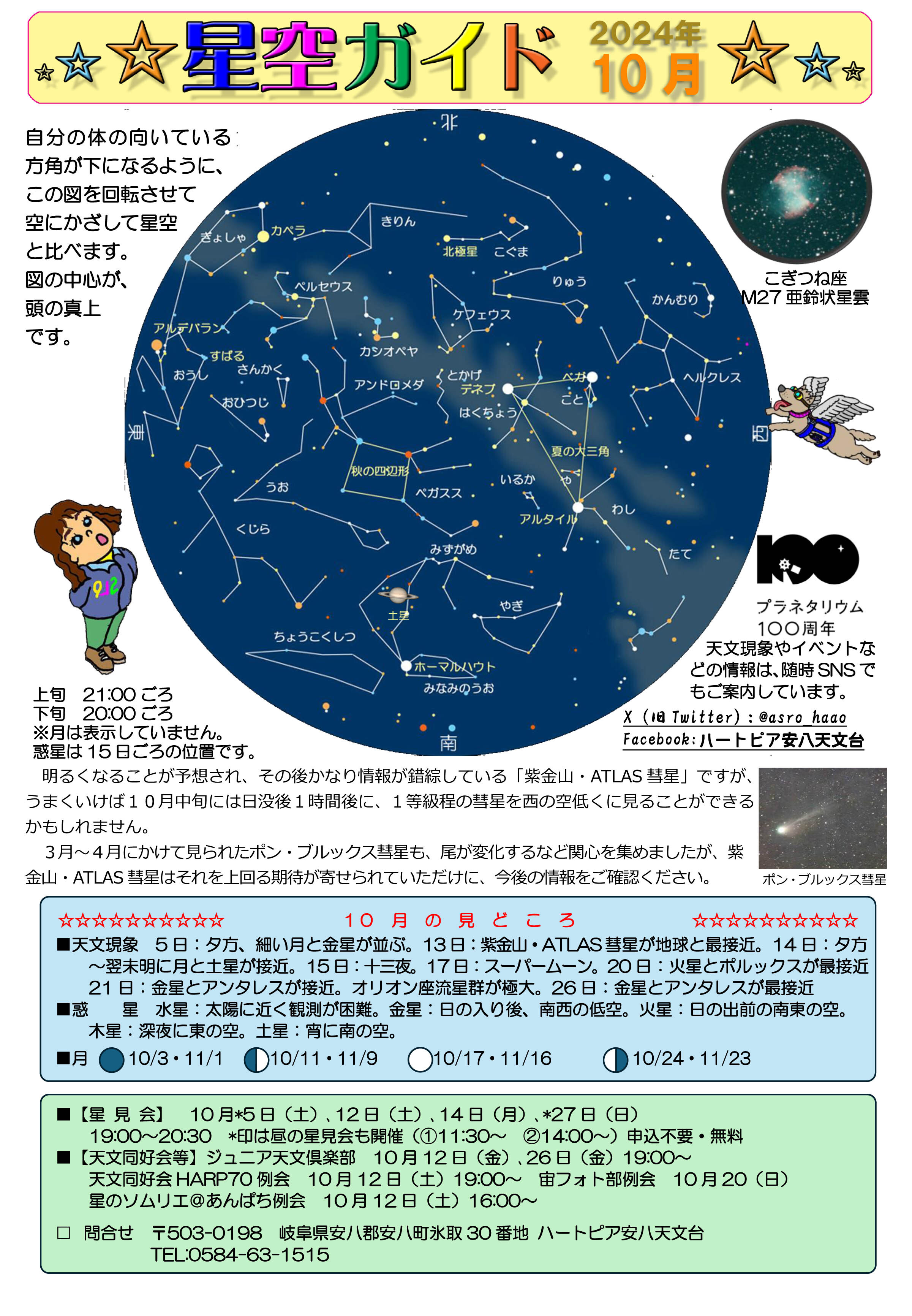 星空ガイド10月号の画像